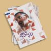 ردپای نور دفتر اول